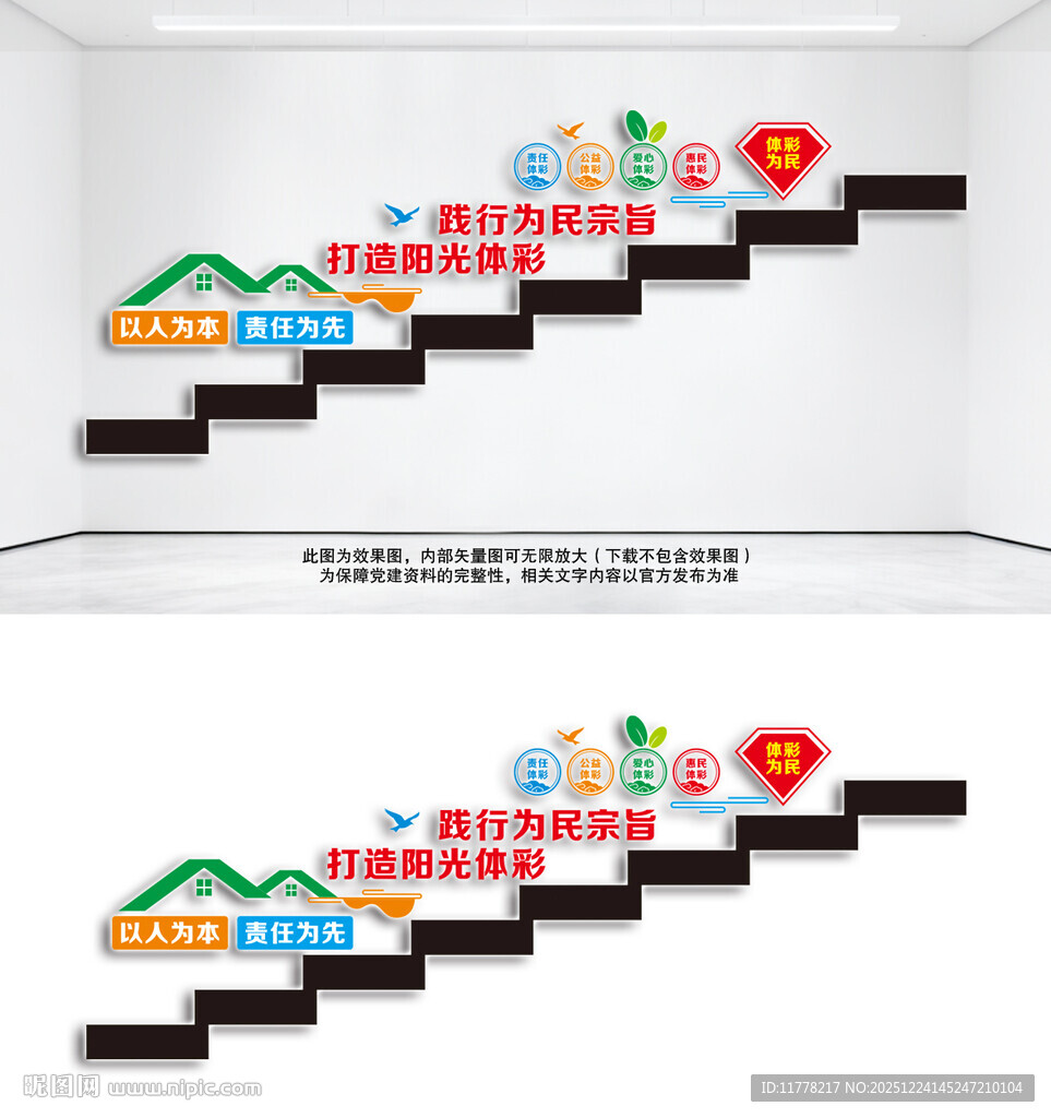 体彩中心楼梯文化墙