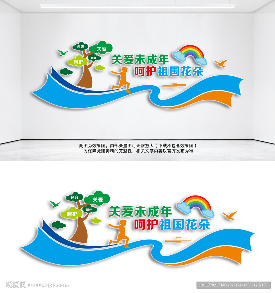 关爱未成年人文化墙