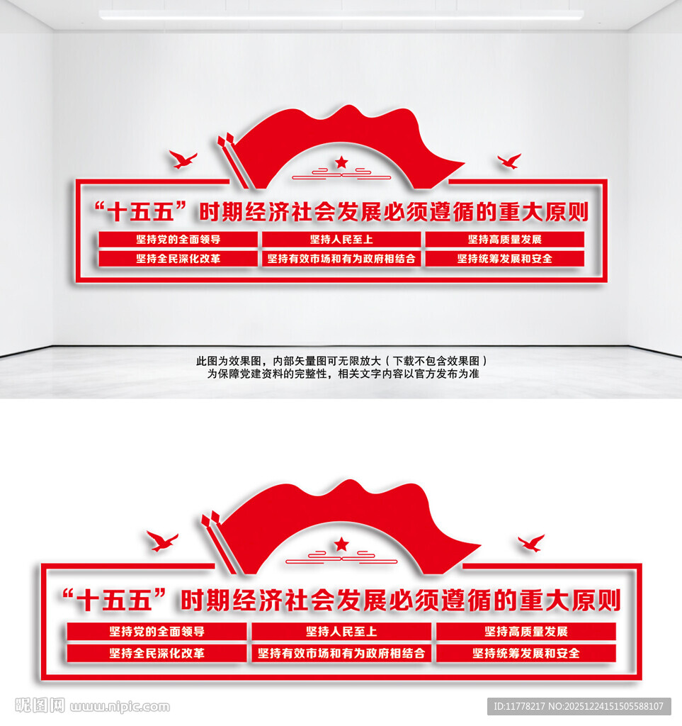 十五五时期经济社会发展必须遵循