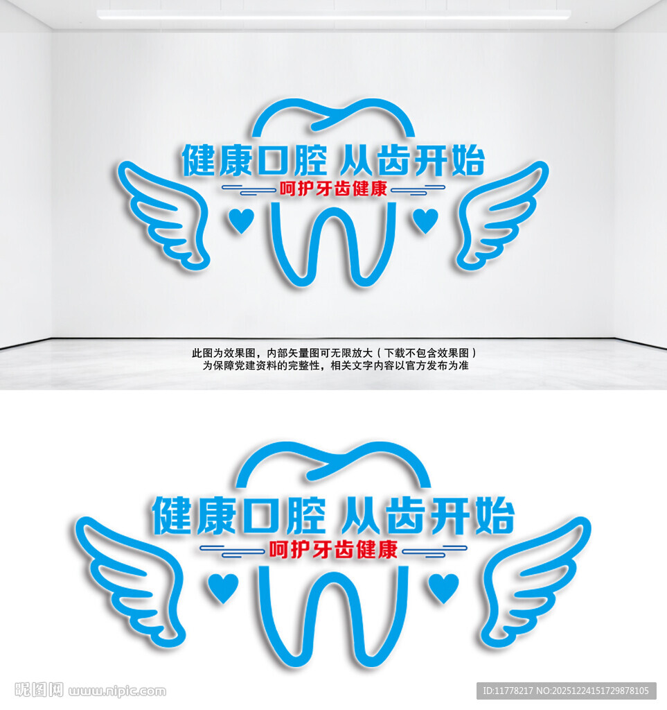 牙科医院文化墙