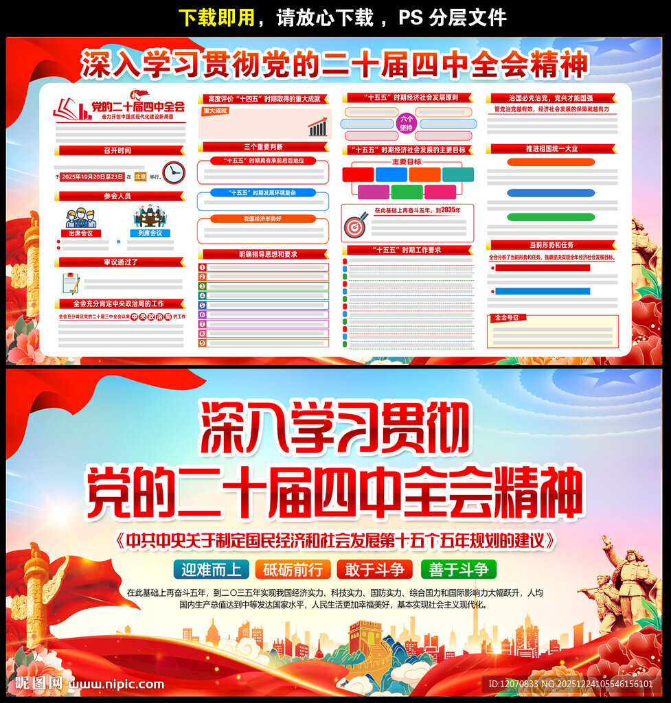 二十届四中全会