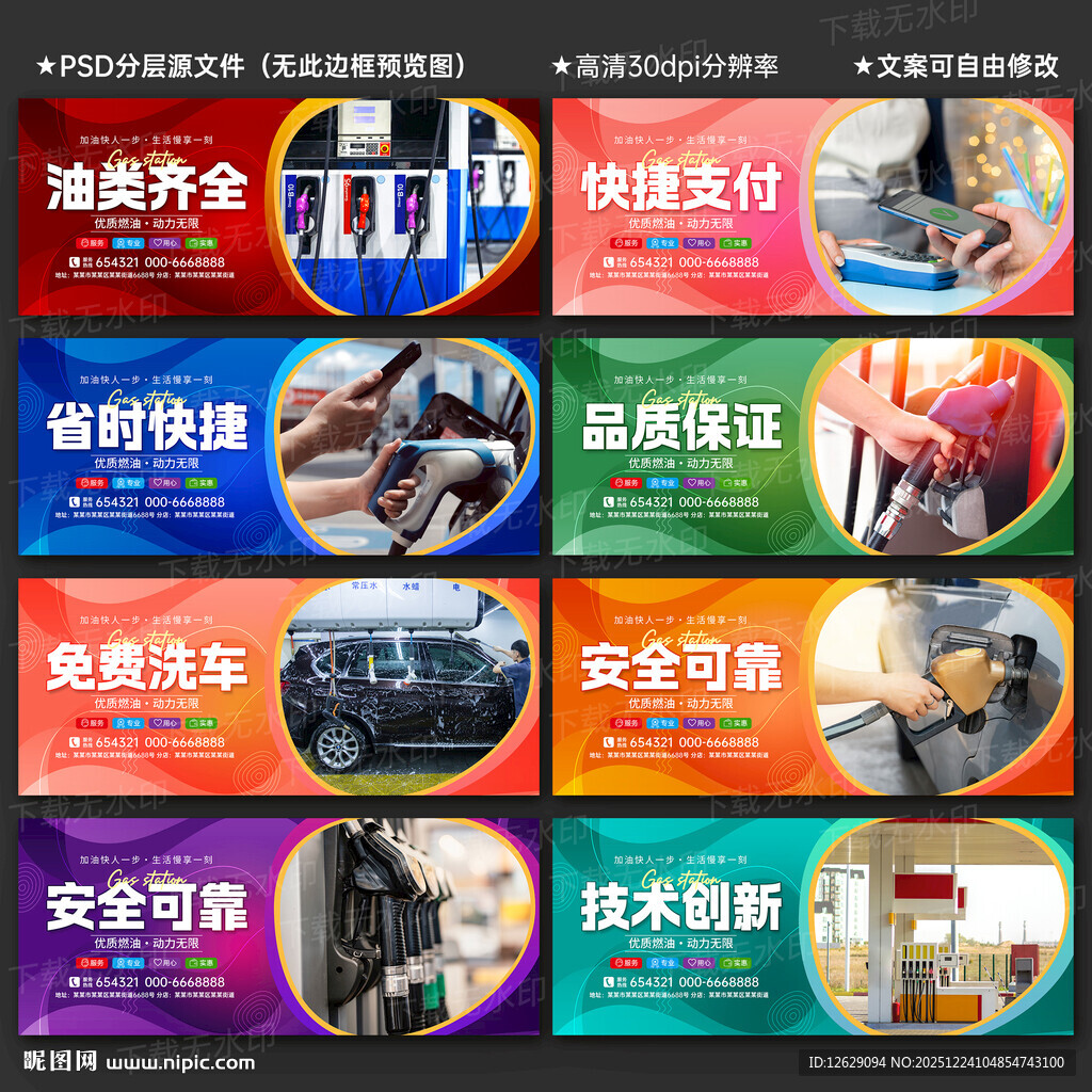 加油站海报