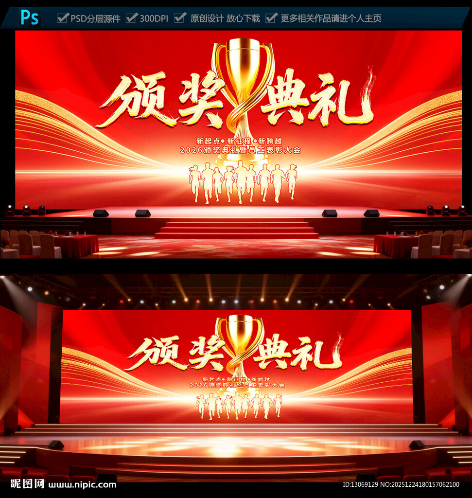 颁奖典礼舞台背景