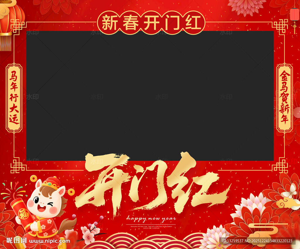 开门红拍照框