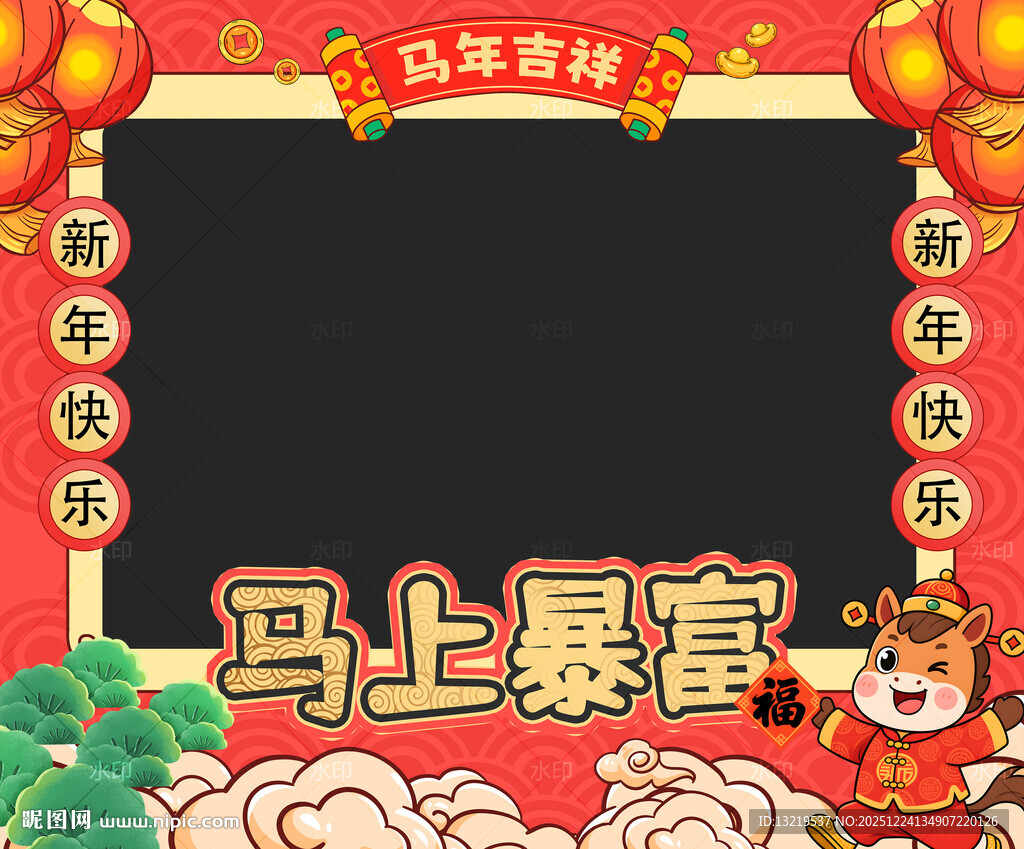 马年拍照框