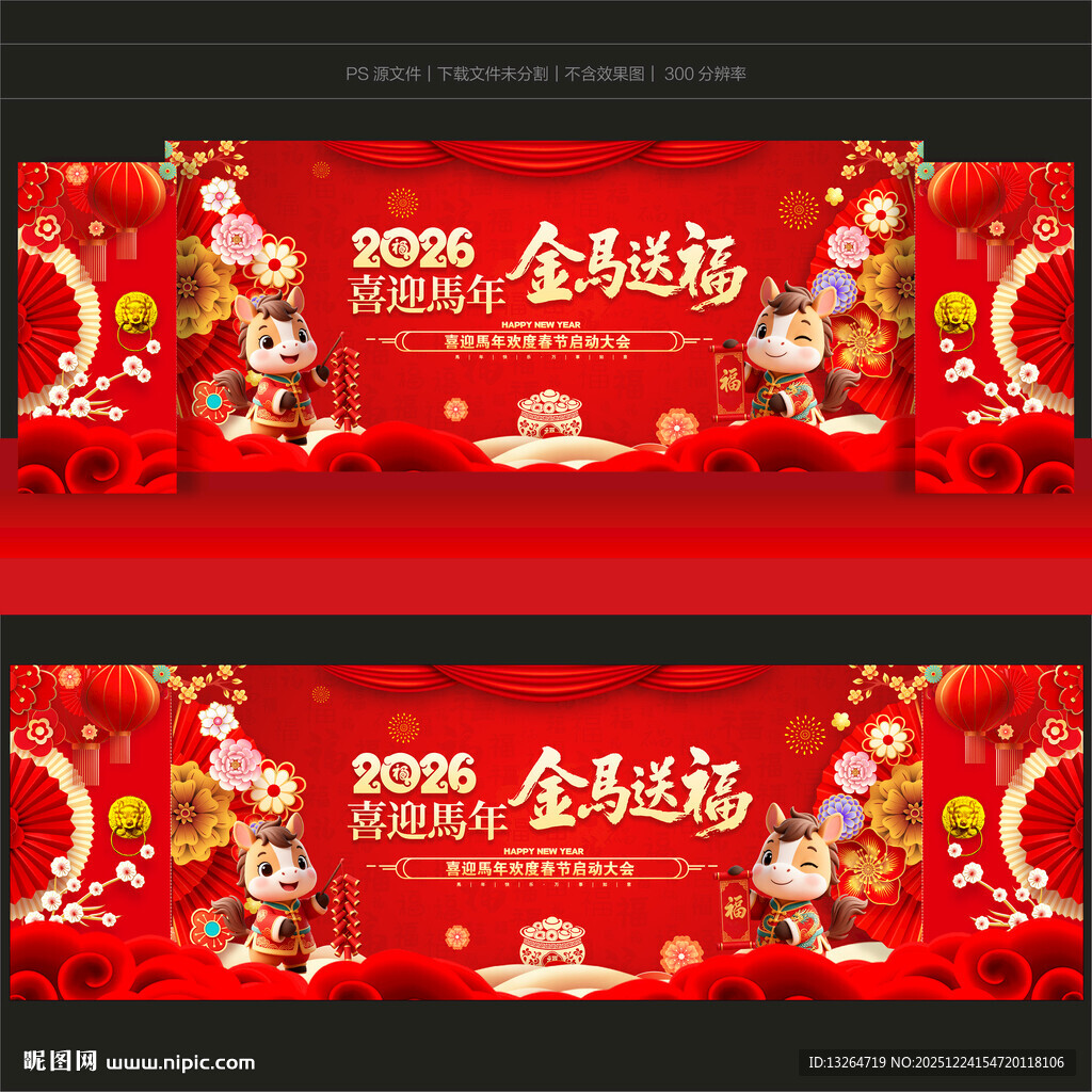 元旦晚会舞台背景