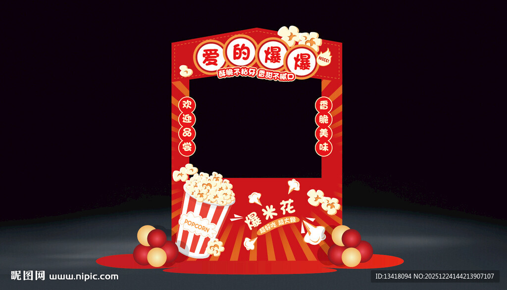 爆米花摊位市集