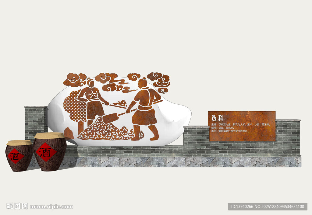 酒文化景墙