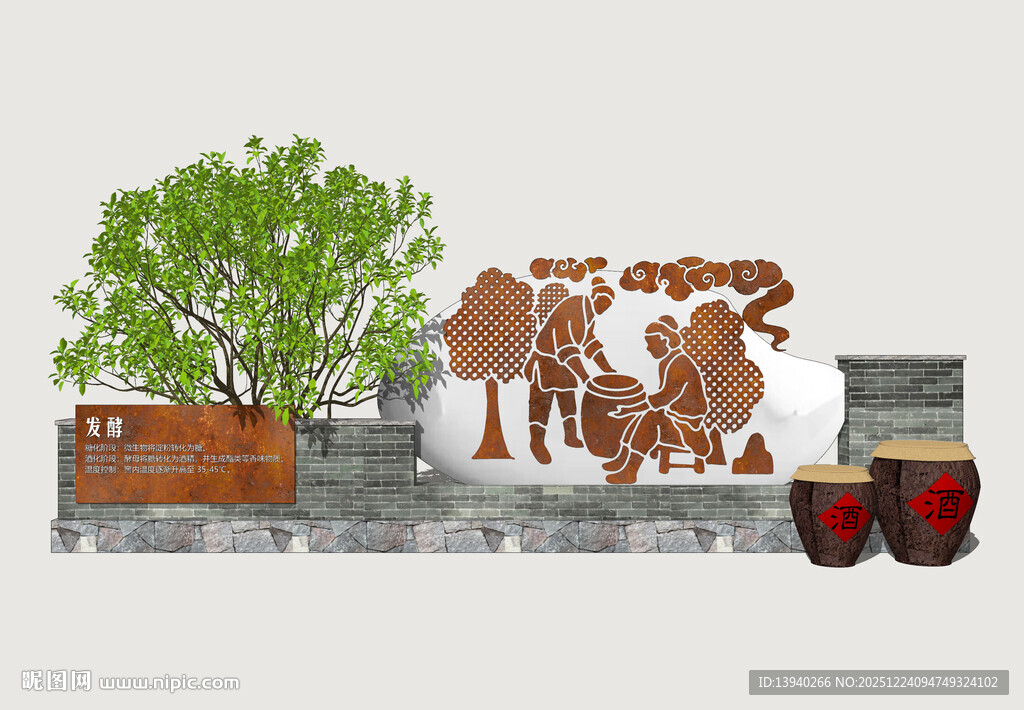 酒文化景墙
