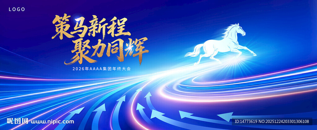 2026马年新年晚会年会背景