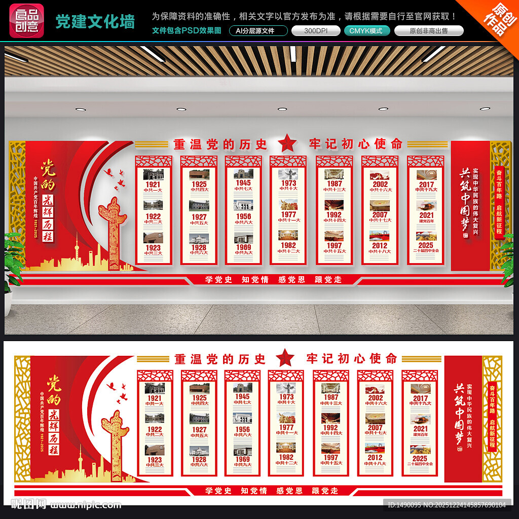 党的发展历程文化墙