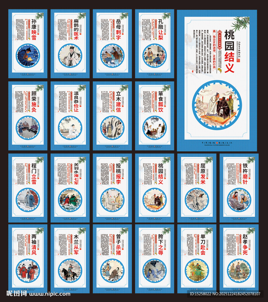 中国传统文化展板