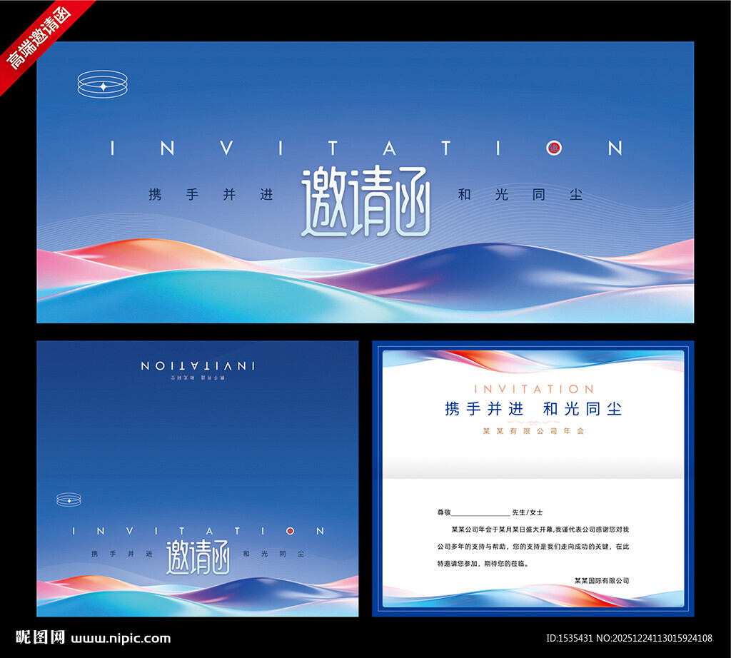 商务风蓝调山水会议邀请函