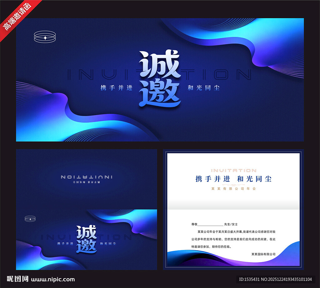蓝色渐变商务邀请函设计