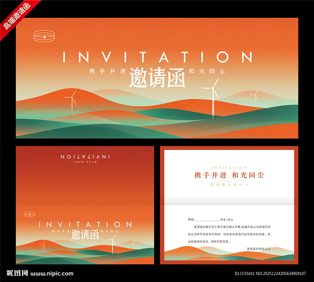 山水风邀请函设计模板