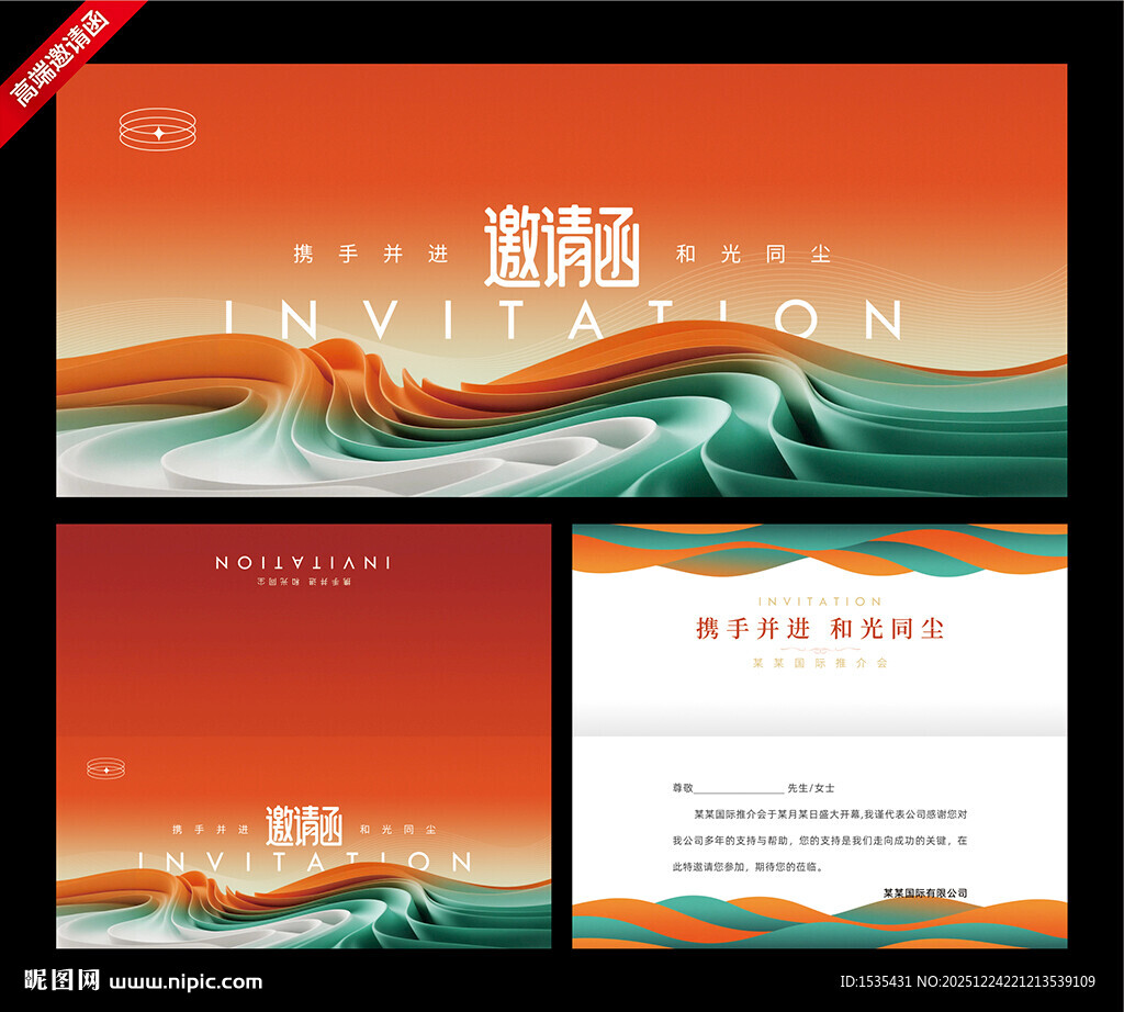 橙色潮流主题邀请函