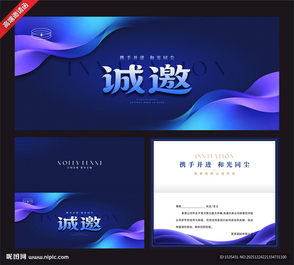 蓝色渐变诚邀商务邀请函