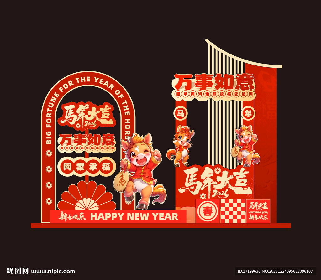 新年喜庆美陈造型打卡堆头