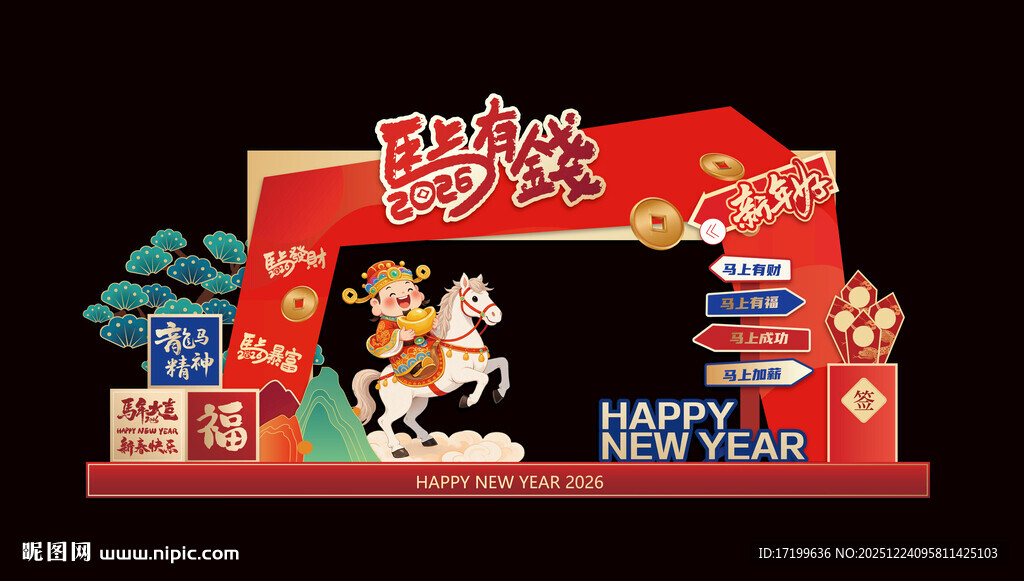 新年拱门打卡派对装饰布置美陈