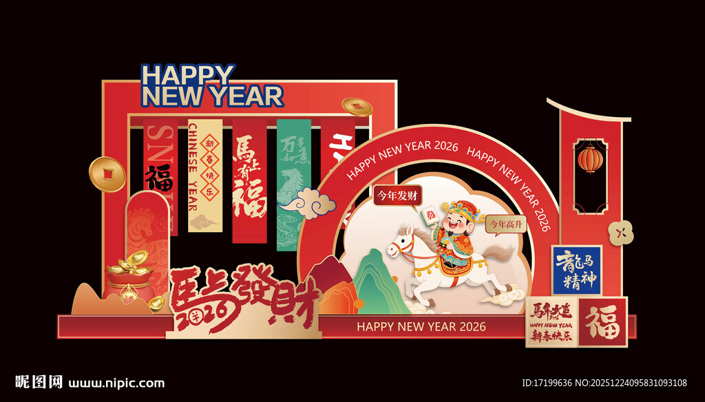 新年立体装饰美陈堆头打卡装置