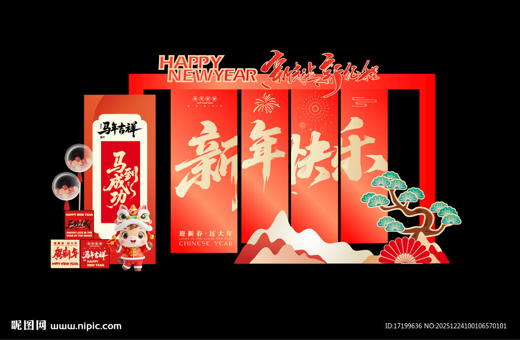 新年美陈装饰布置2026马年