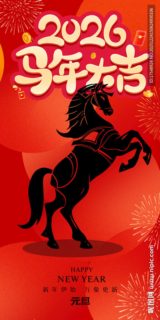 元旦海报