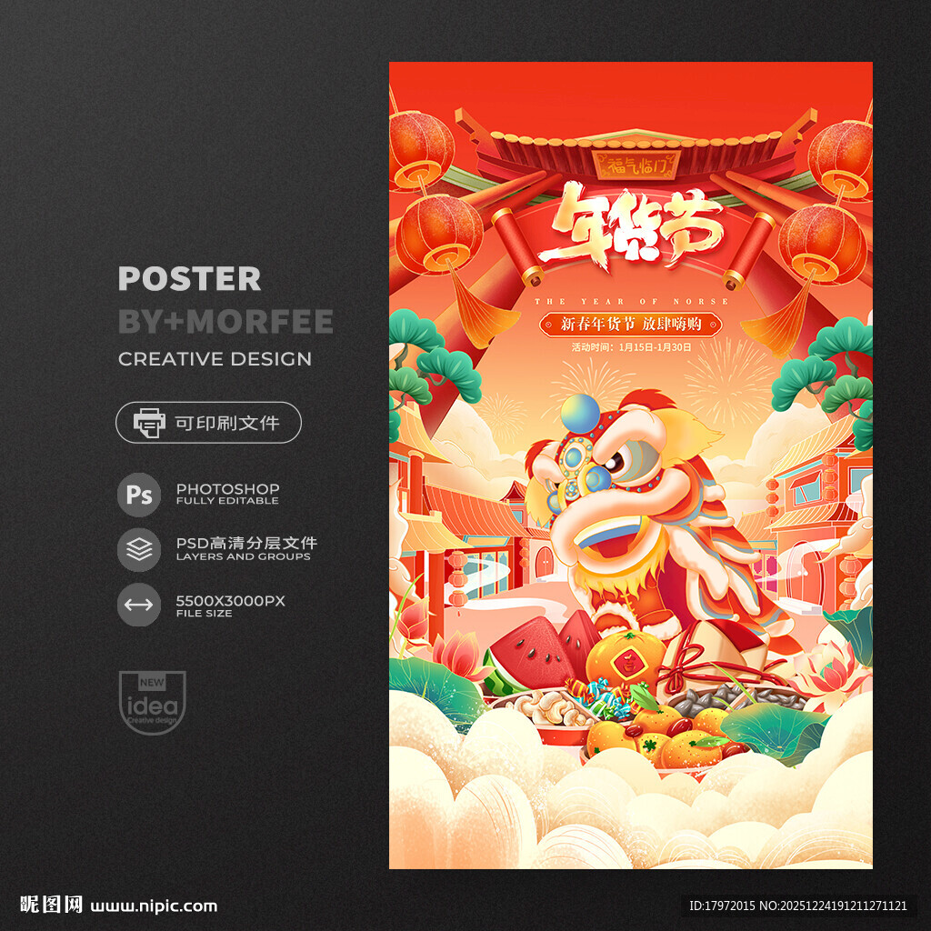 马年海报