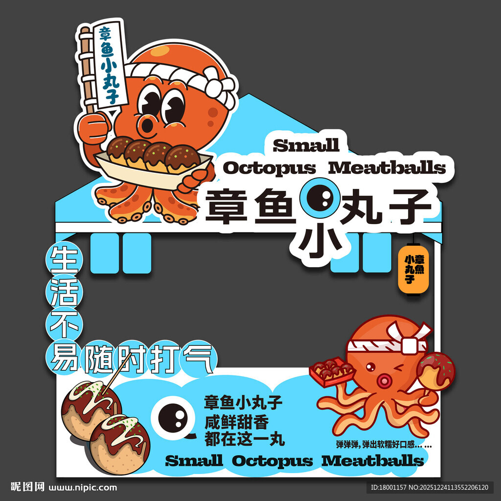 章鱼小丸子摊位