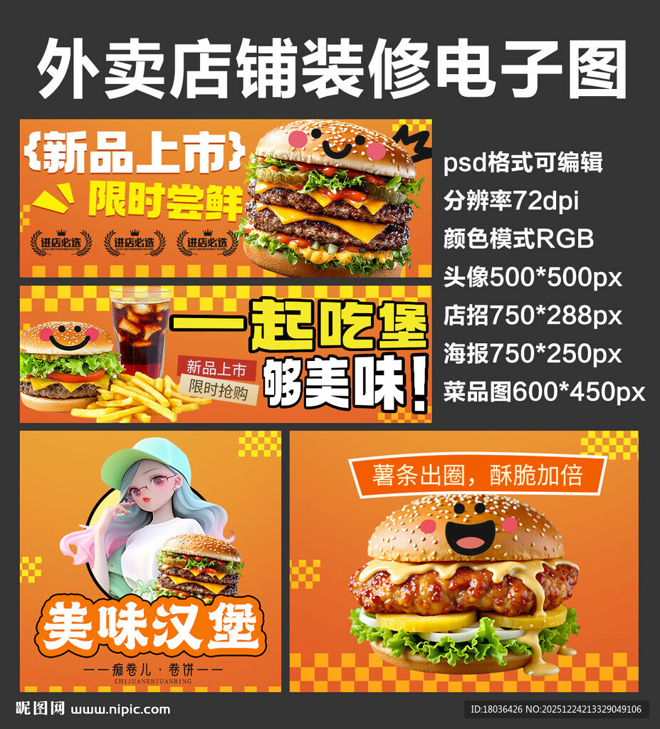 汉堡快餐外卖店铺装修店招海报