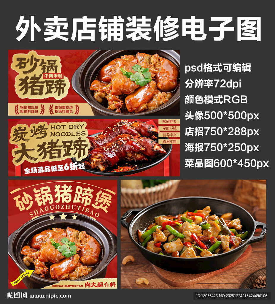 猪蹄砂锅煲外卖店铺装修店招海报