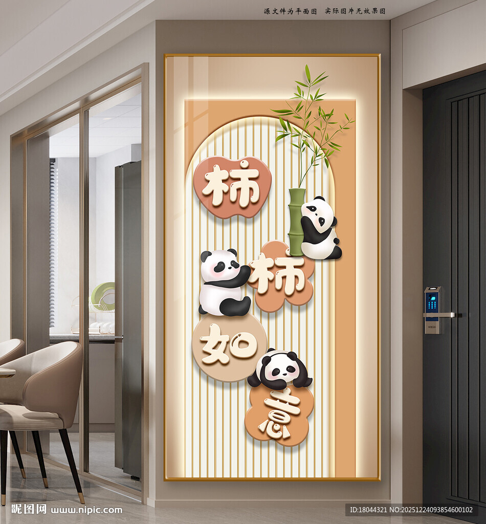 柿柿如意大熊猫奶油风装饰画