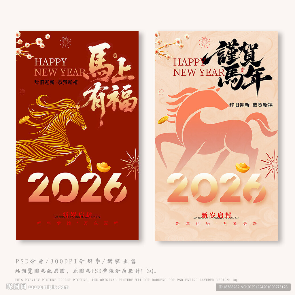 马年吉祥