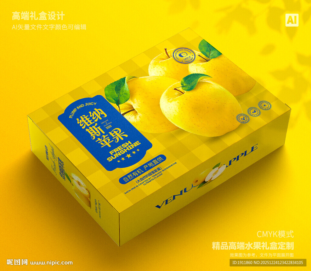 维纳斯苹果 水果礼盒