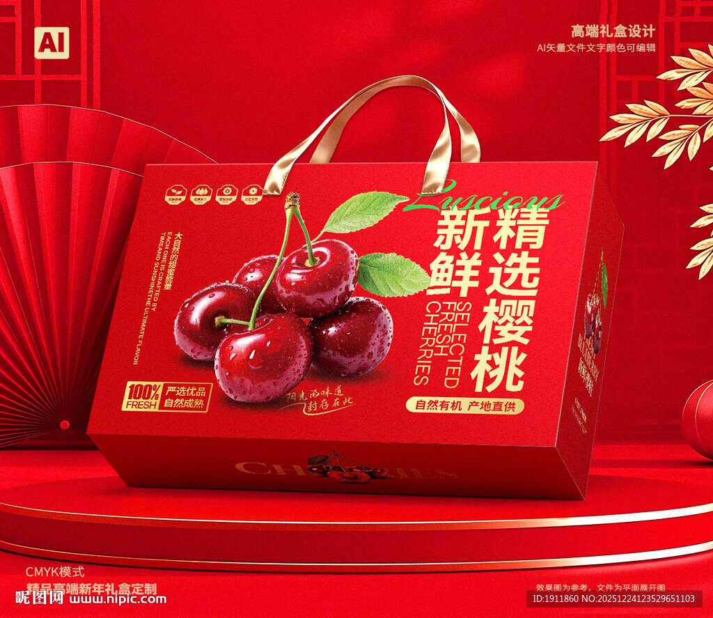 车厘子礼盒 樱桃包装