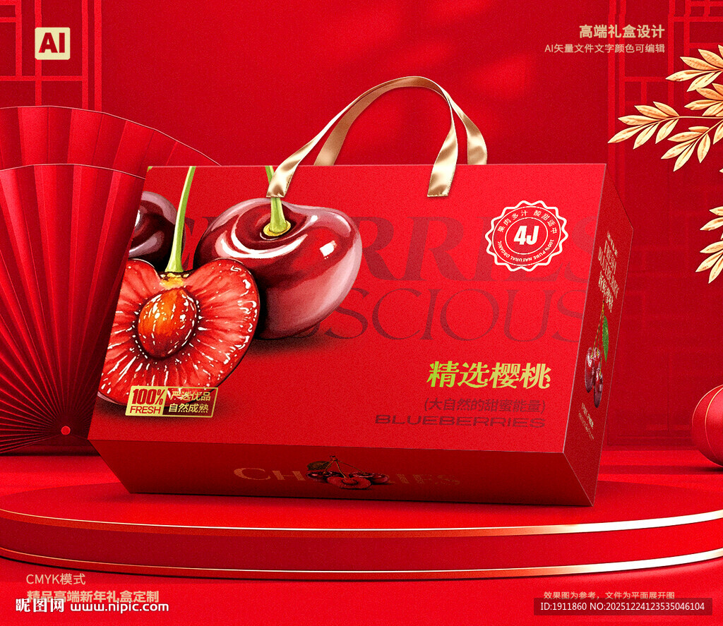 车厘子包装 樱桃礼盒