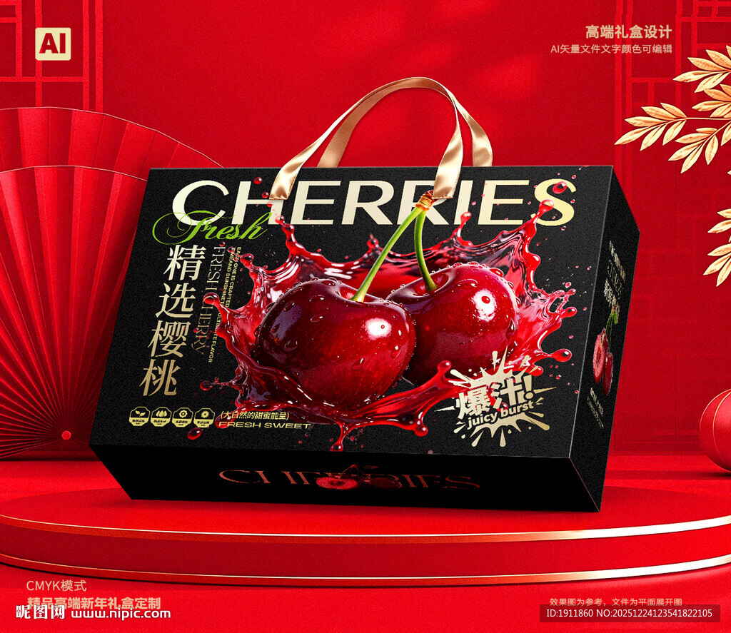车厘子包装 樱桃礼盒