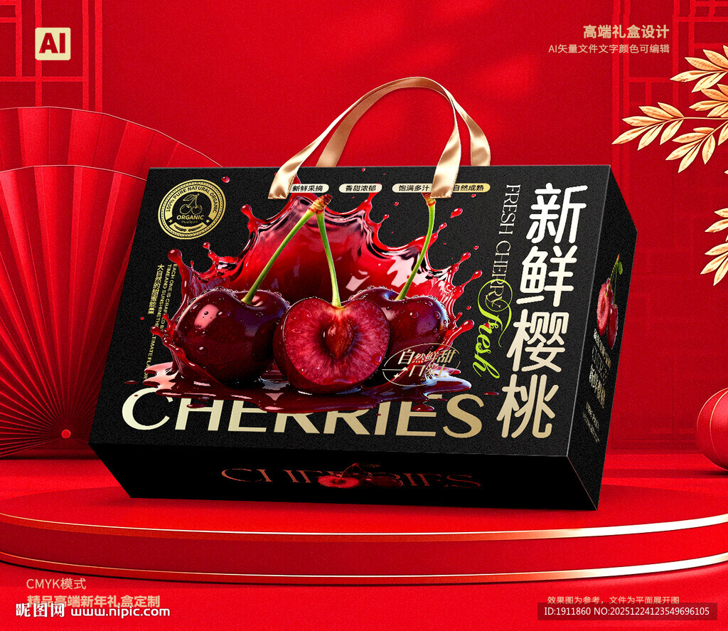 樱桃包装 车厘子礼盒