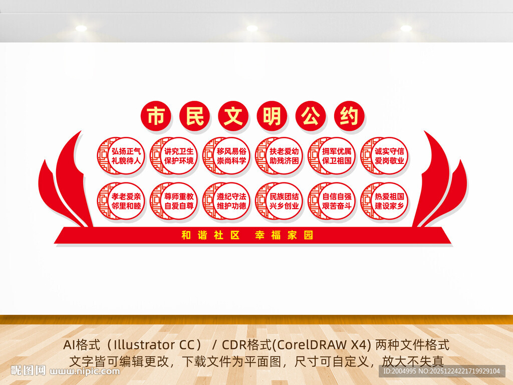 文明公约文化墙