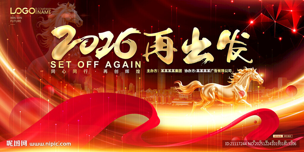 2026再出发宣传海报