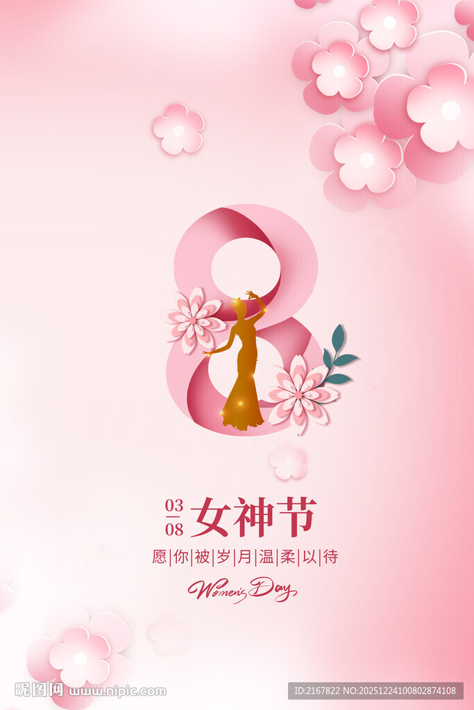 女神节38主题浪漫海报