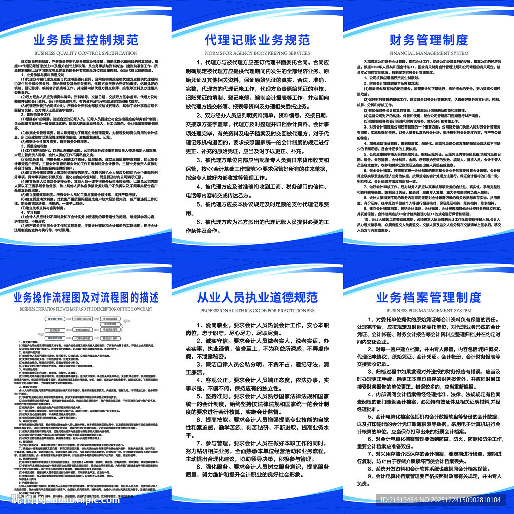 会计业务规范制度