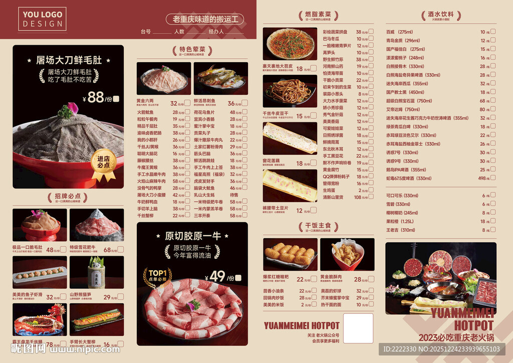 网红火锅店奶油咖色菜单设计
