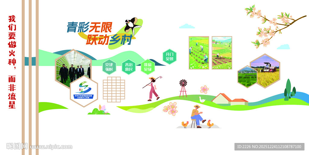 乡村振兴文化墙