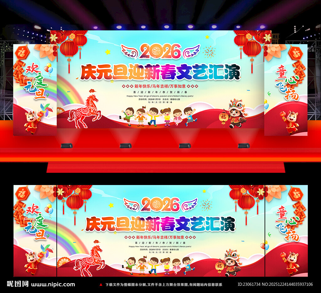 庆元旦迎新春文艺汇演