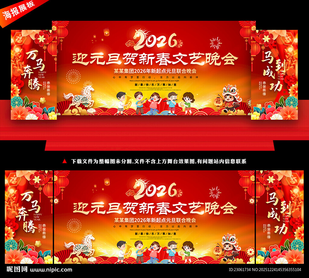 幼儿园元旦晚会舞台背景展板