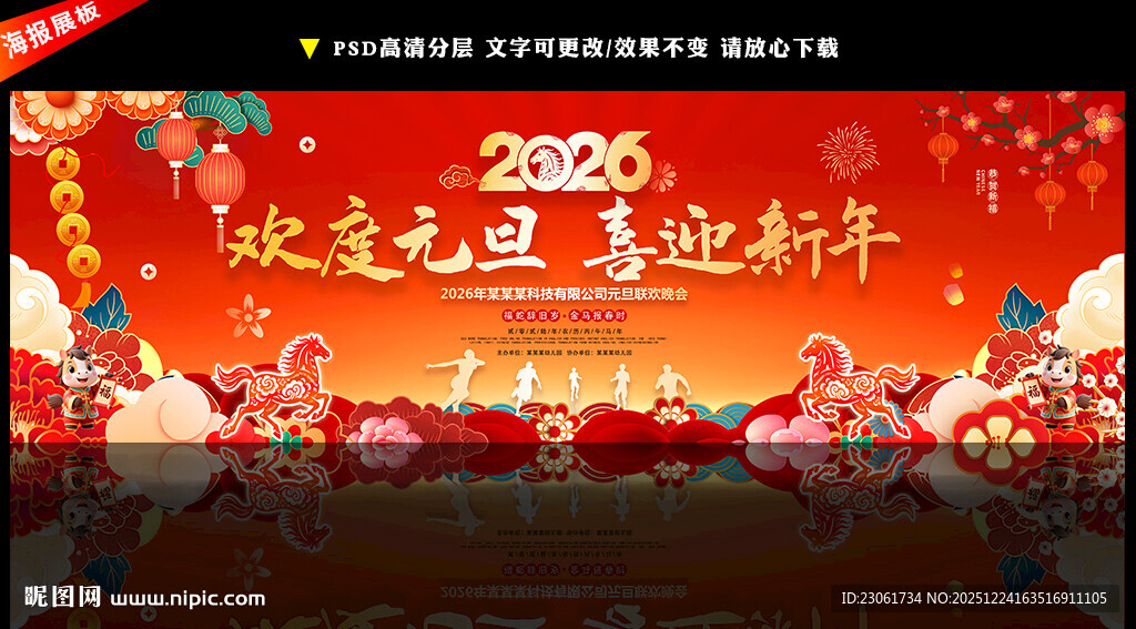 2026元旦背景