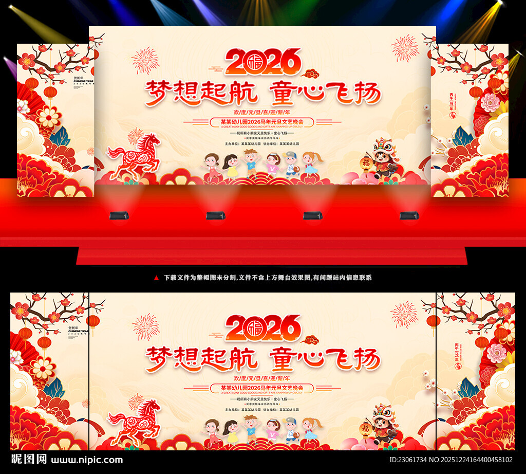 校园元旦舞台背景