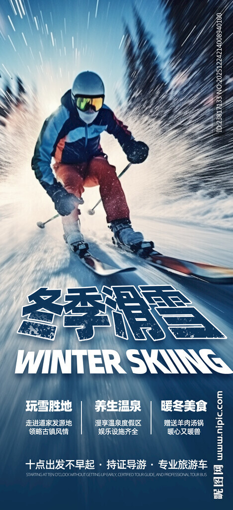 冬季滑雪者风采