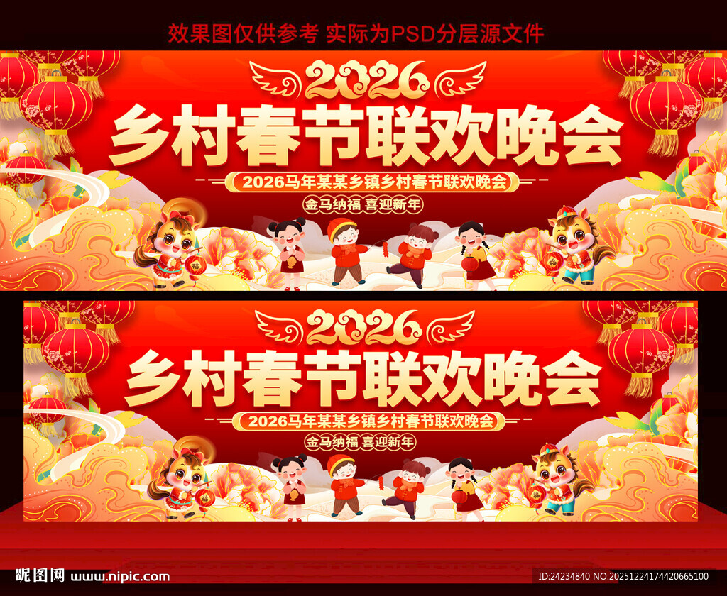 2026乡村春节晚会