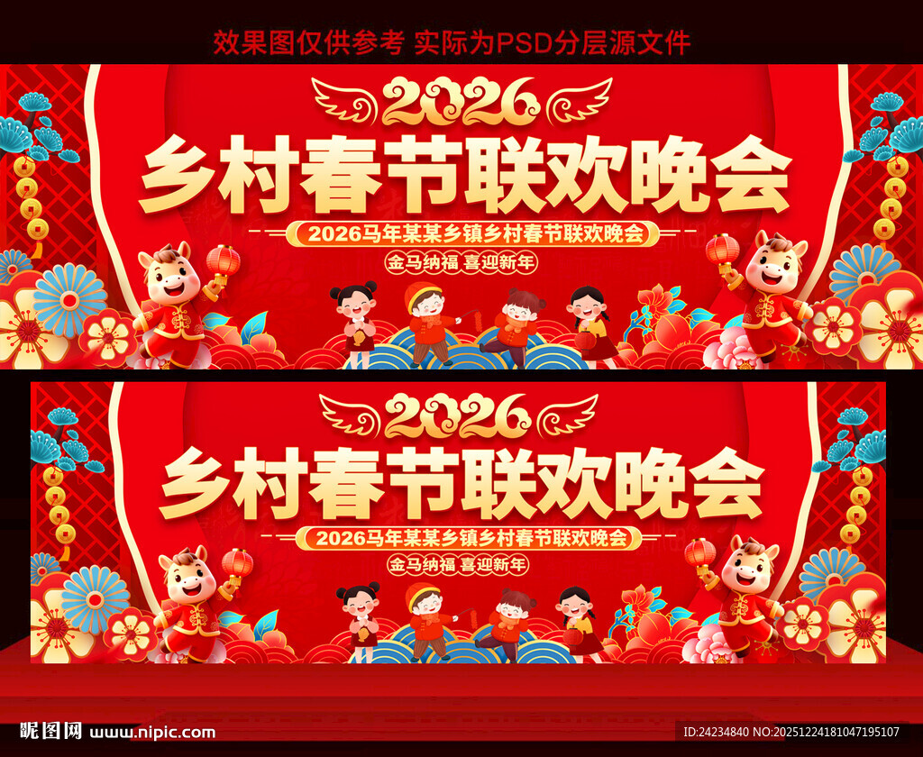 2026乡村春节晚会